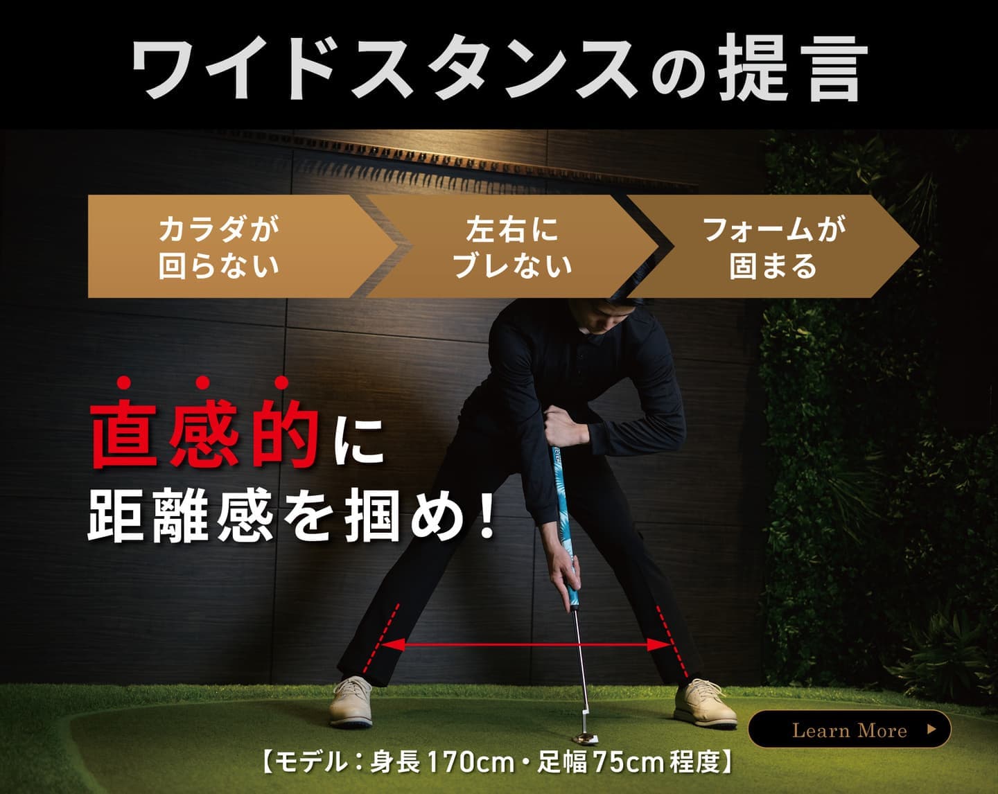 ワイドスタンスの提言