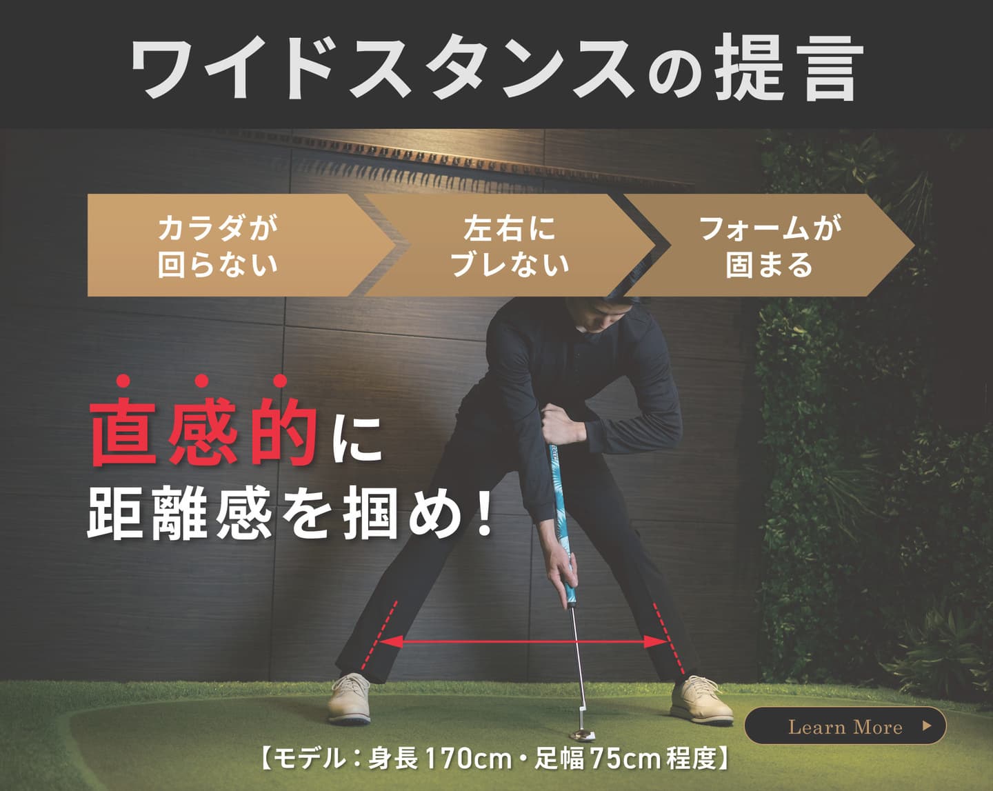 ワイドスタンスの提言