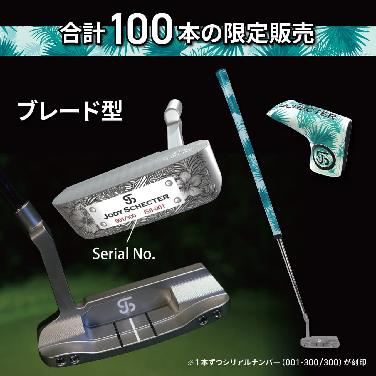 JSB-001G グリーン・ラニ