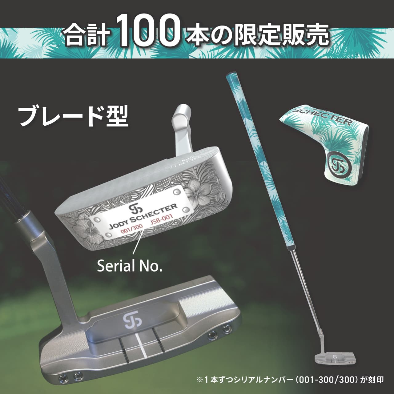JSB-001G グリーン・ラニ