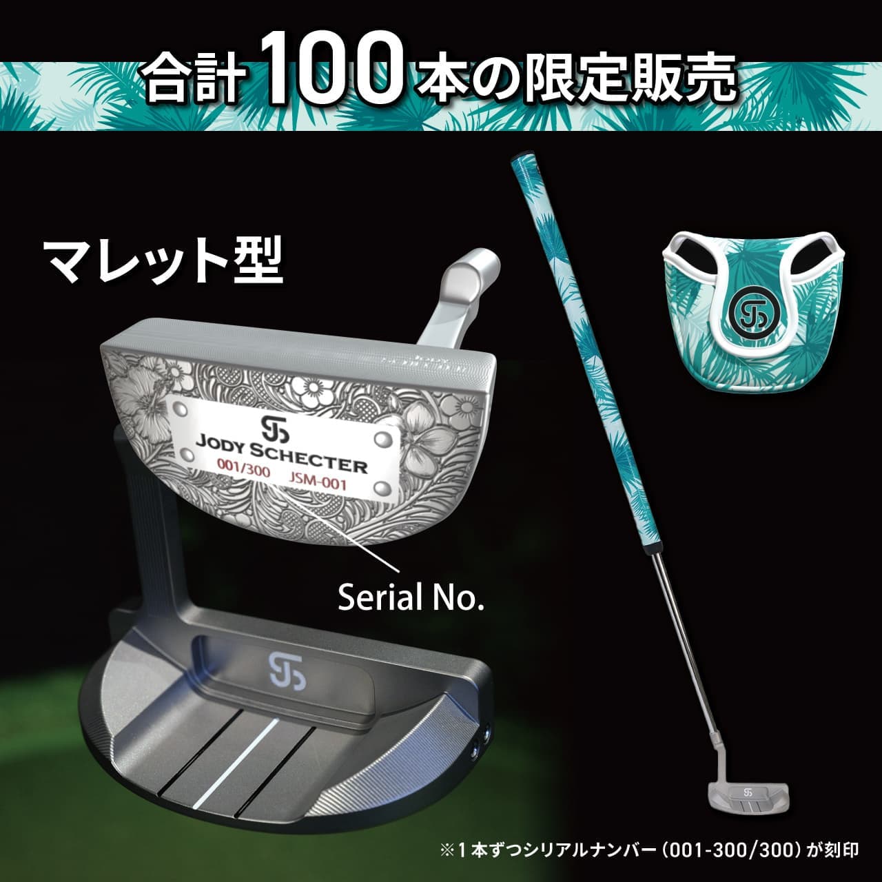 JSM-001G グリーン・ラニ
