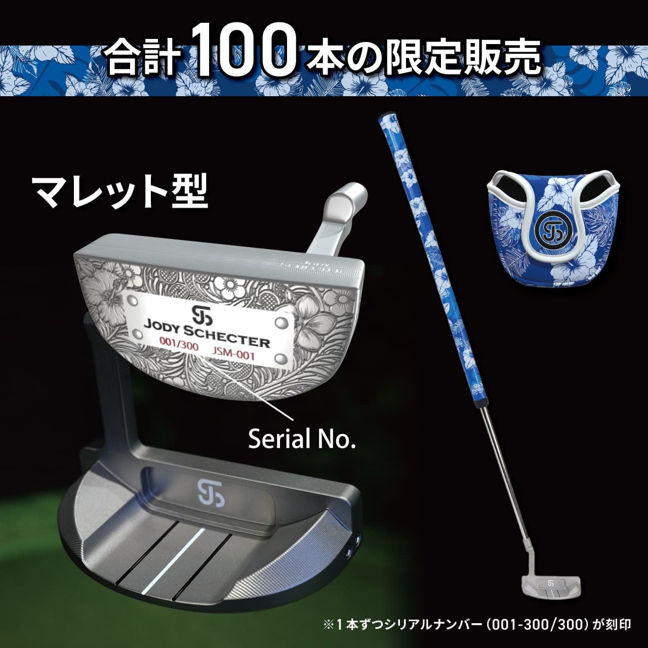JSM-001B ブルー・ラニ
