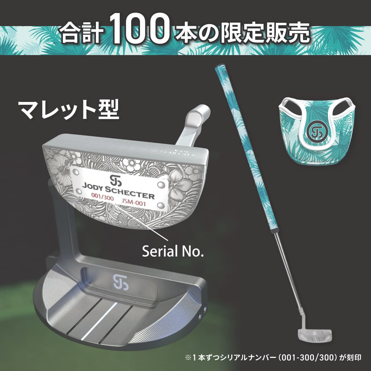 JSM-001G グリーン・ラニ