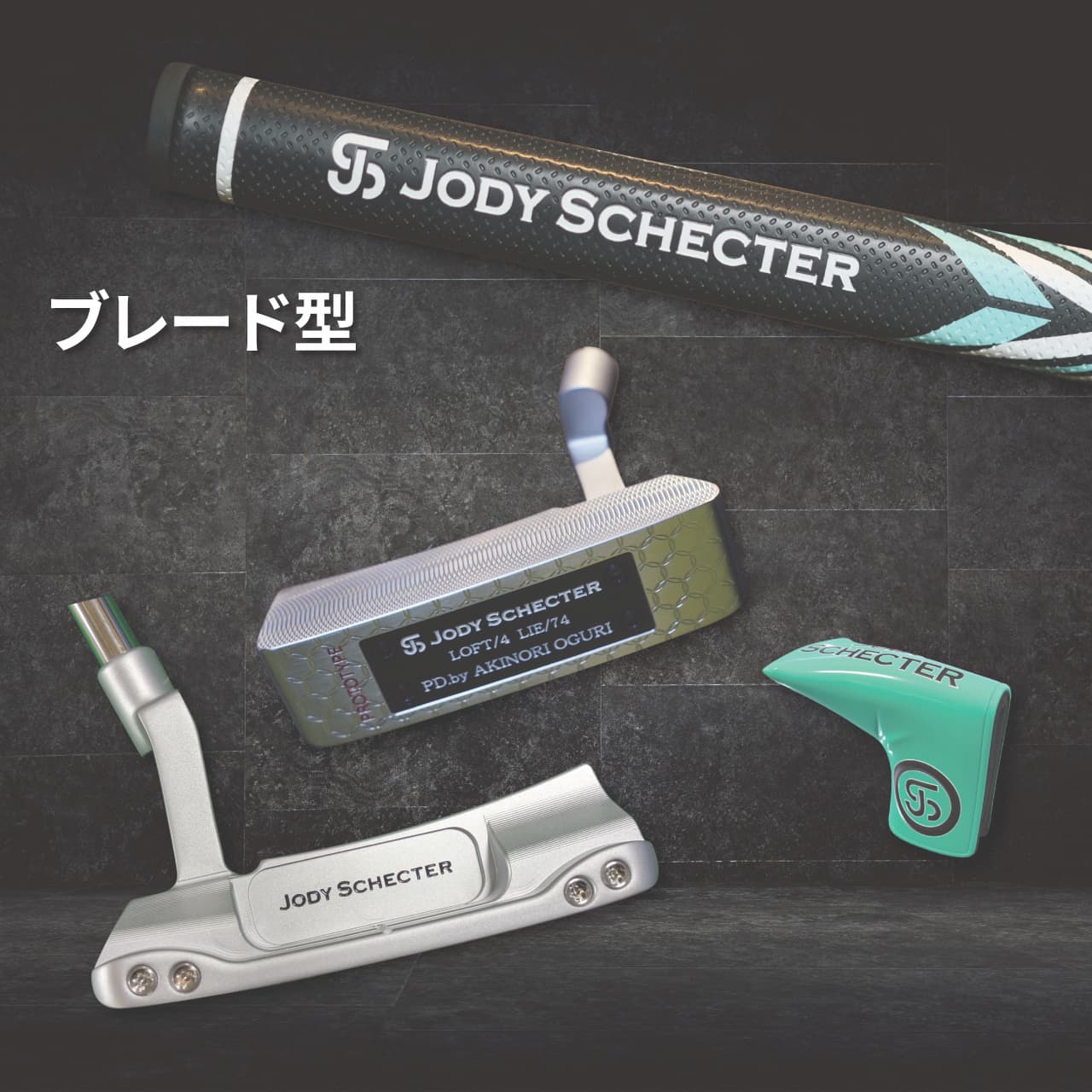 PRT-001 ブレードタイプ